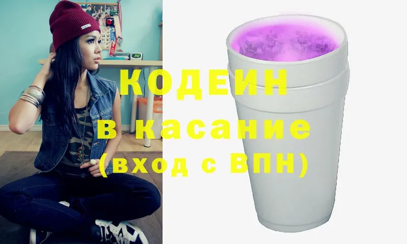 Codein Purple Drank  Тюмень 